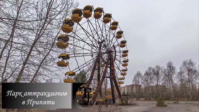 ТОП-5 самых жутких и  популярных заброшенных парков .