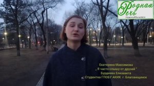 ,, Родная речь - 2023" . Елизавета Бурдеева ,, Я часто слышу от друзей "