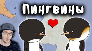 Пингвины - СТРАННЫЕ ► Мудреныч (Добро пожаловать в Антарктиду) | Реакция