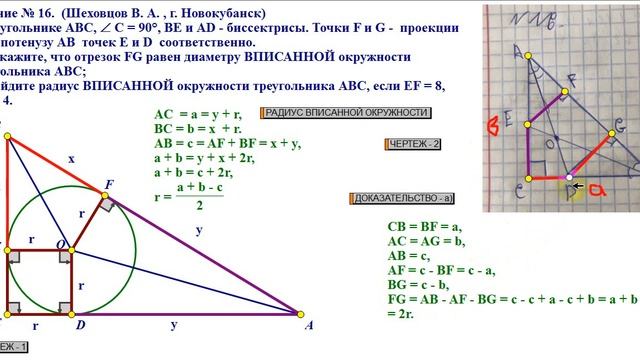 РАДИУС ВПИСАННОЙ ОКРУЖНОСТИ ПРЯМОУГОЛЬНОГО ТРЕУГОЛЬНИКА Подготовка к ОГЭ и ЕГЭ от Шеховцова В А, смотреть онлайн
