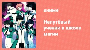 Непутёвый ученик в школе магии 25 серия (аниме-сериал, 2014)