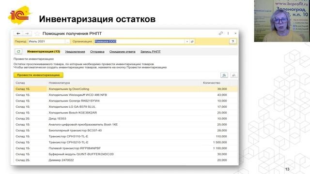 Прослеживаемость товаров. Практические аспекты