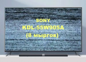 Ремонт телевизора Sony KDL-55W905A. (8 мыргов).