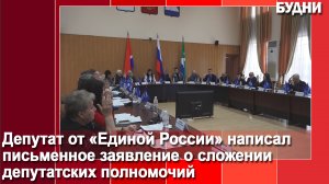 Депутат горсовета сложила полномочия