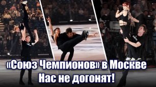 "Союз Чемпионов" в Москве: Нас не догонят (фанкам, Full HD)