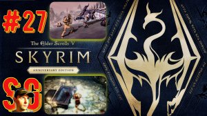 The Elder Scrolls V: Skyrim Anniversary Edition (#27) Запретная Легенда. Амулет Голдура. Прохождение