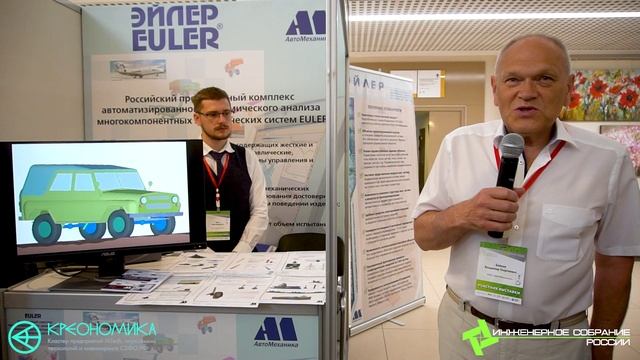 Презентация ООО «АвтоМеханика» на форуме «Инженерное собрание России 2023»