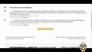 Изменение класса функциональной пожарной опасности