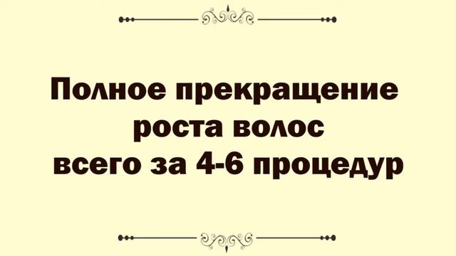 Фотоэпиляция смотреть онлайн