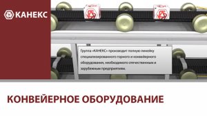 Конвейеры.mp4