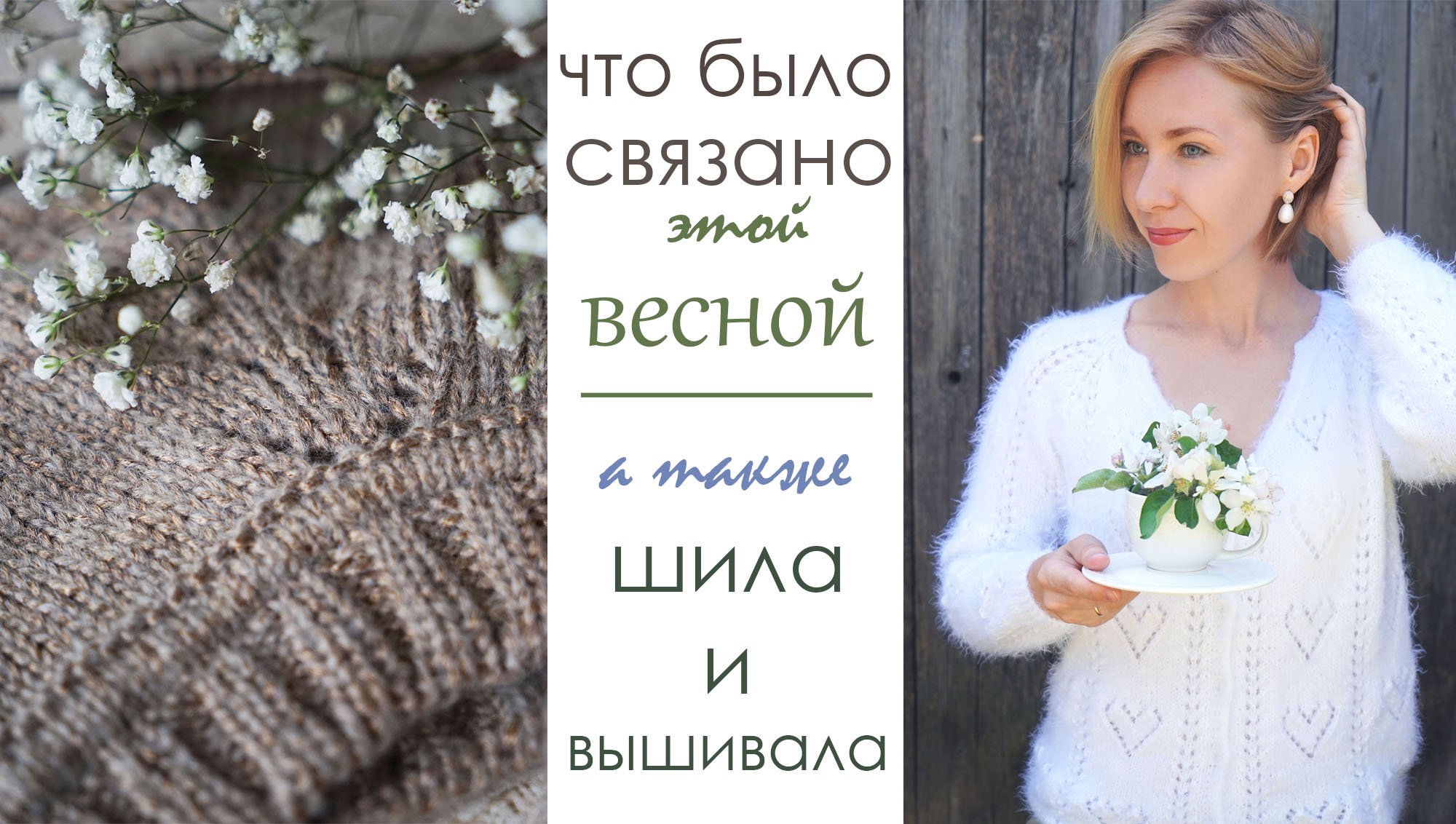 Весна 2021/Готовые работы