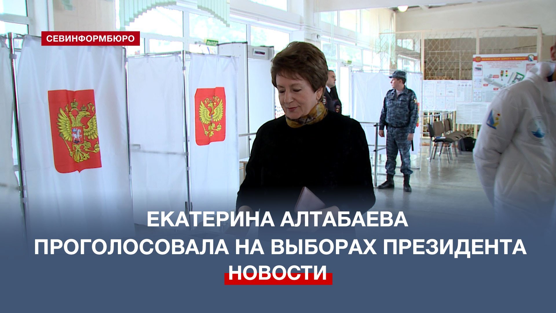 Выборы севастополь