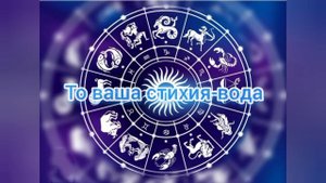 КАКАЯ у ТЕБЯ СТИХИЯ по ЗНАКУ ЗОДИАКА! огонь?,вода?, земля?,воздух?️