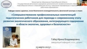 Вебинар 25 03 2023 НИПКиПРО часть 1