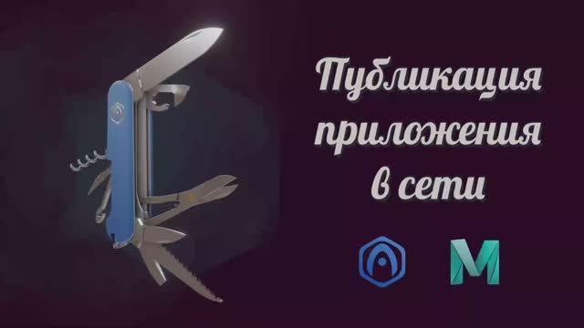 Основы Verge3D для Blender - 12 - Публикация приложения в сети