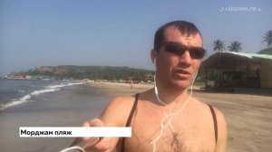 Лучшие пляжи Северного Гоа в 2022 году: цены и отдых в Морджиме, Мандреме, Ашвеме, Кериме и Арамбол