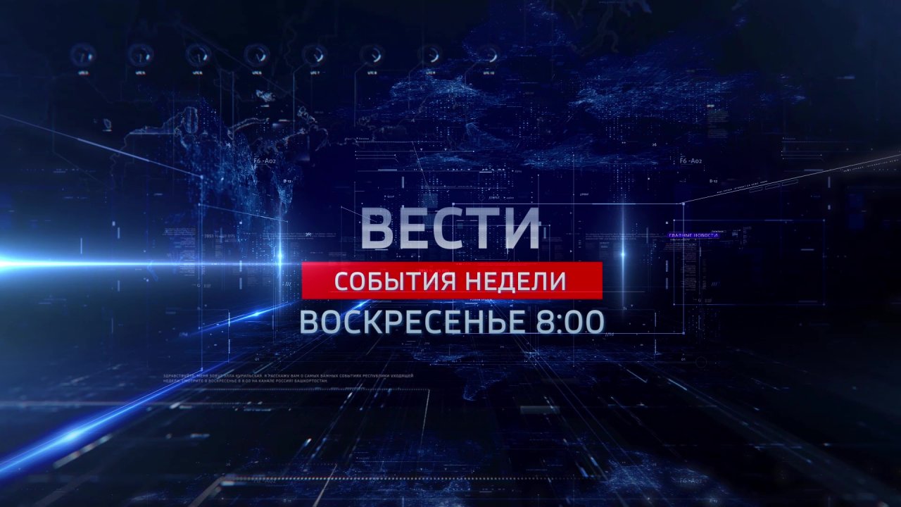 Программа вести в воскресенье. Анонс вести недели воскресенье 20 00. Вести недели последний выпуск. Вести недели с дмитрием киселевым 2014. Программа вести в воскресенье.