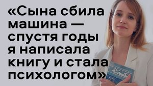 Как пережить cмерть ребенка, если круглые сутки хочется умереть?