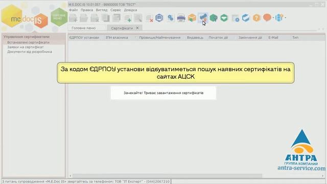 Загрузка сертификатов из интернета Медок Отчетность. смотреть онлайн