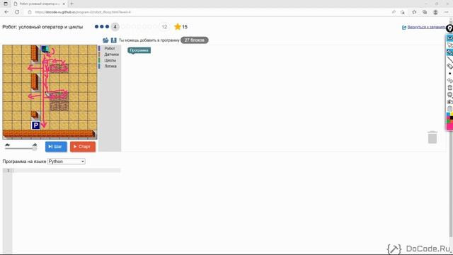 5 Робот: Условный оператор и циклы. Программирование с нуля играя в Blockly