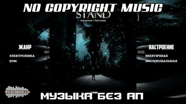 Музыка без авторских прав Stand (feat. rnax powers & Tara Louise)