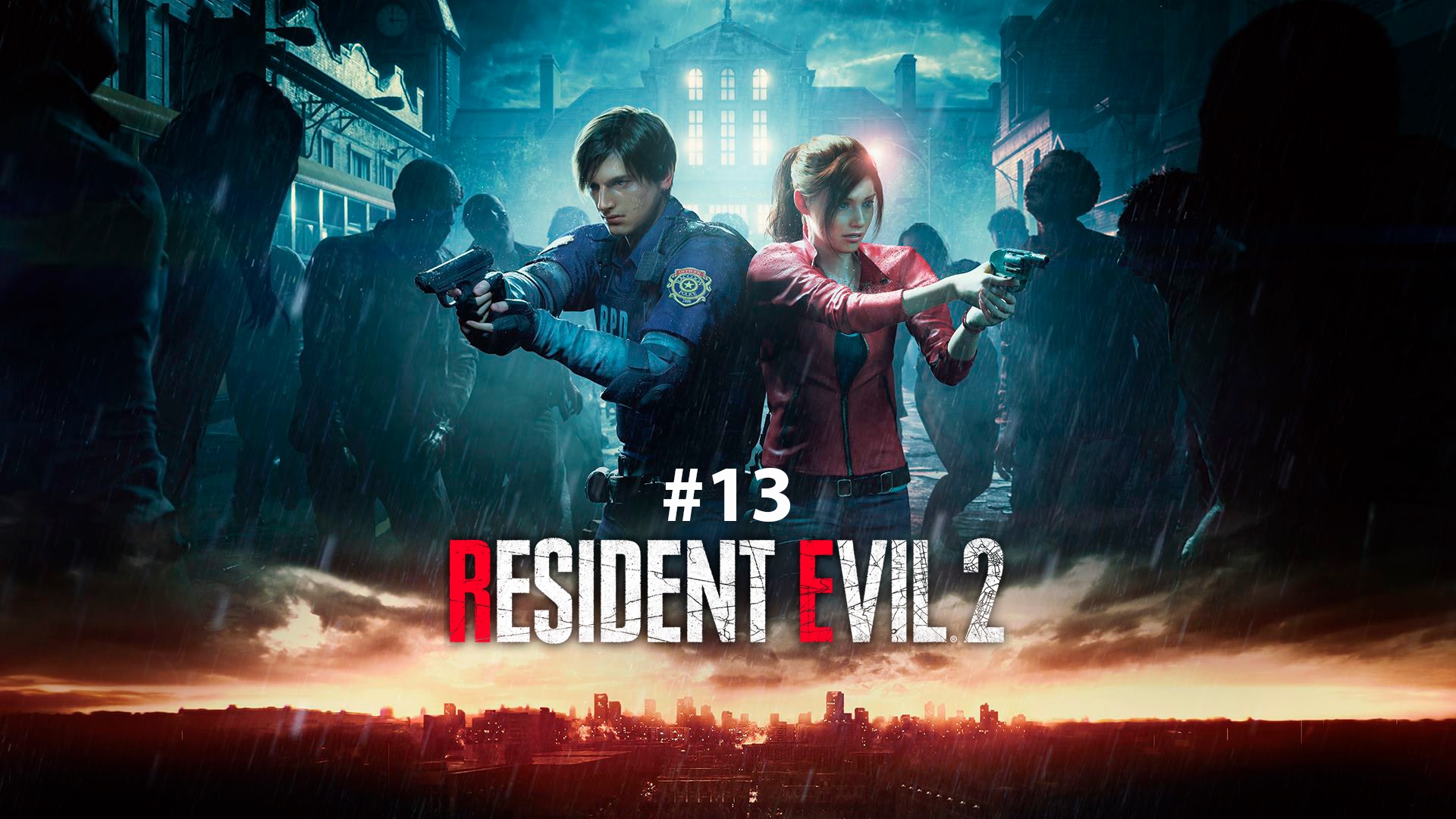 Лёнькин конец...то есть ФИНАЛ | Resident Evil 2 Remake #13