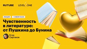 Чувственность в литературе: от Пушкина до Бунина