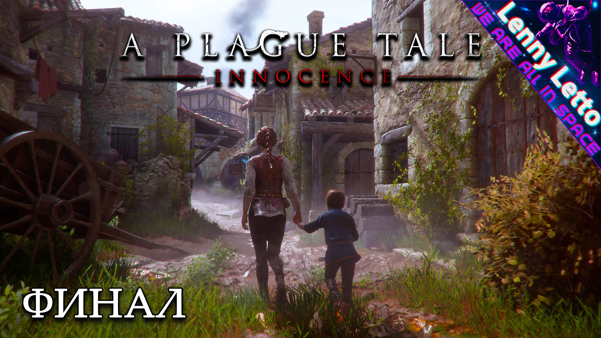 A Plague Tale: Innocence. Прохождение. ФИНАЛ