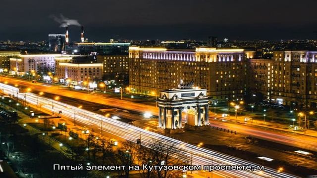 Пятый элемент на Кутузовском проспекте смотреть онлайн