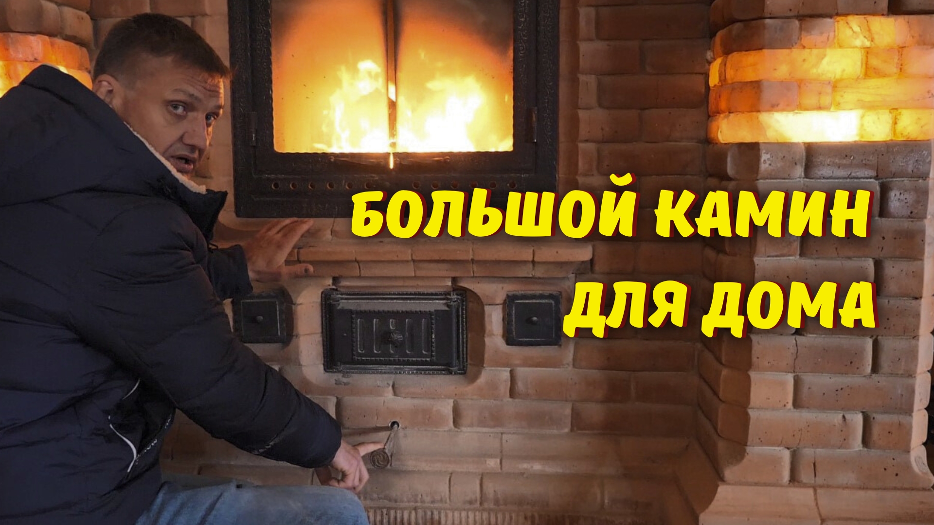 Печь камин для дома с котлом и ёлочным топливником: показываем финальный результат