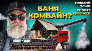 Баня - Дом? НедоБаня и переДом! //Живая Баня Иван Бояринцев