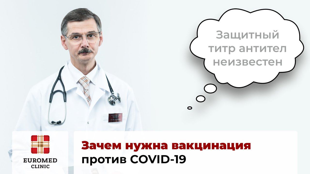 Антитела к коронавирусу после вакцинации не защищают от болезни? смотреть онлайн