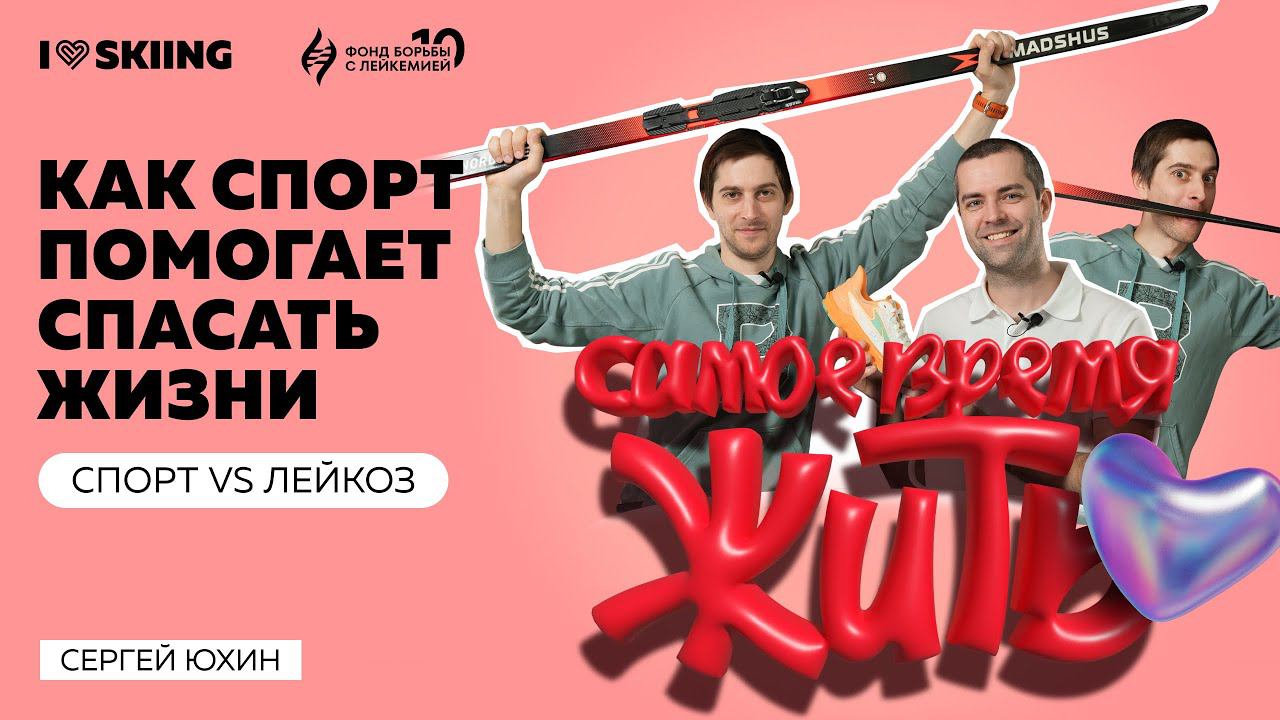 СПОРТ VS ЛЕЙКЕМИЯ смотреть онлайн