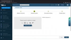 Как отправить факс бесплатно?