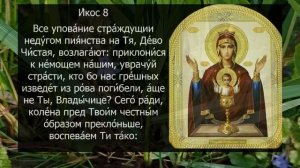 Акафист молитва Неупиваемой Чаше