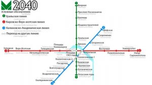Развитие Екатеринбургского метро до 2050 Года  Ekaterinburg Metro evolution