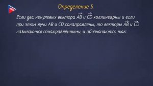 11 класс - Геометрия - Векторы в пространстве. Понятие вектора в пространстве. Равенство векторов