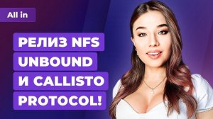 Троллинг TGA, оценки NFS Unbound и Callisto Protocol, Nintendo хочет в Россию? Новости ALL IN 2.12