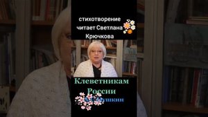 Клеветникам РОССИИ