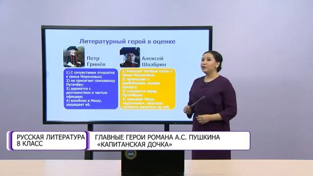 Русская литература. 8 класс. Главные герои повести А.С. Пушкина «Капитанская дочка» /08.12.2020/ смотреть онлайн
