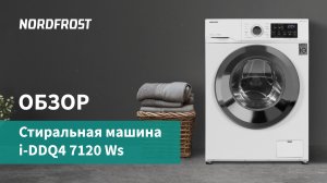 Обзор стиральной машины NORDFROST i-DDQ4 7120 Ws | Бытовая техника