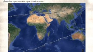 Потоп 17 века и направление волны на земле