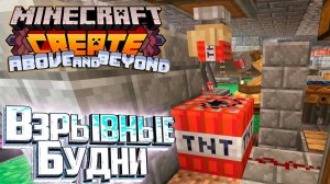 Динамит и Сингулярность - CREATE Above and Beyond Прохождение #17
