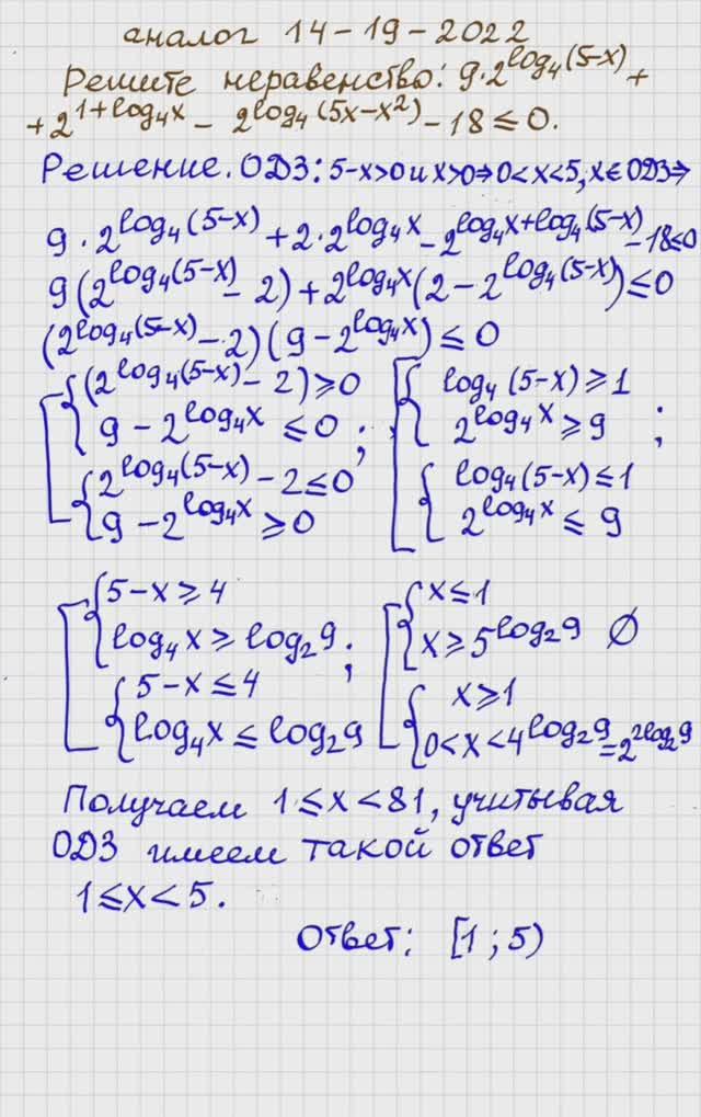Егэ, математика, профиль, аналог 14-19-2022.mp4