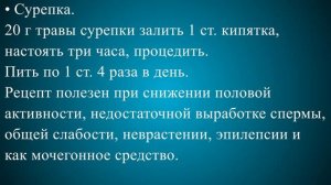 Народные средства от импотенции у мужчин