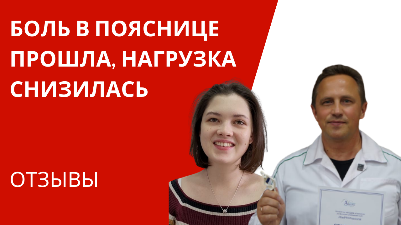 Как убрать боль в пояснице? Жизнь после правки Атланта
#атлант