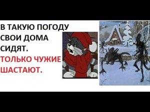 Лютые приколы. Матроскин и Чужие !!!