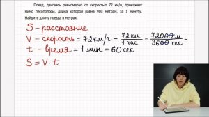 Поезд проезжает мимо лесополосы и столба. Найти длину