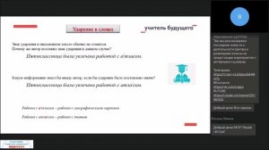 Вебинар "Предметные дефициты в разделе "Фонетика и графика". 5 класс (занятие 2). Ударение."