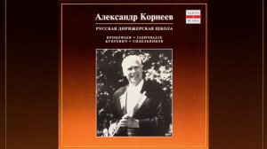 N.Sidelnikov. Russian fairy-tales. Concert for twelve soloists. To the swamp and fogs